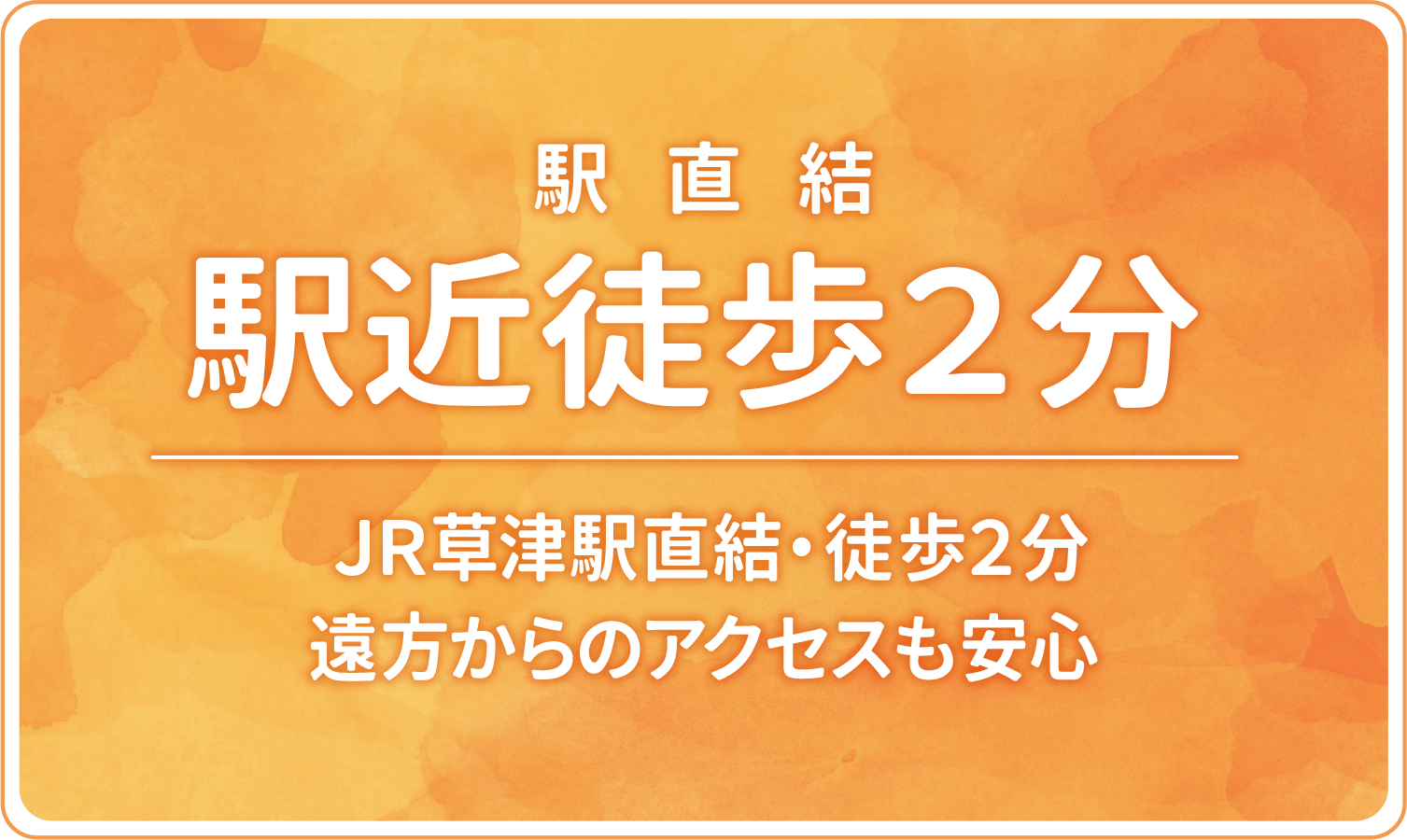 駅直結 駅近徒歩2分